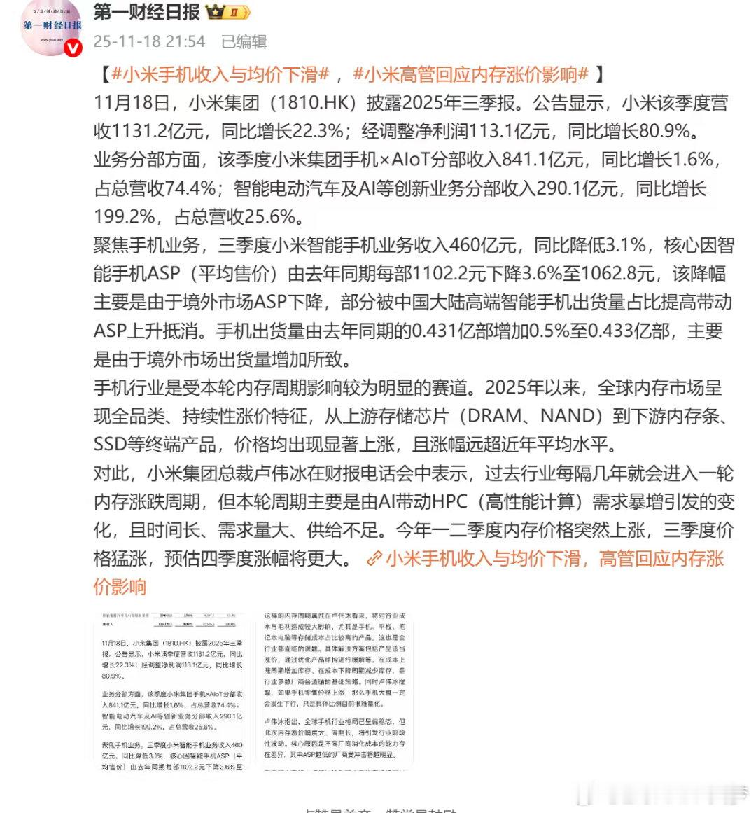 建议九派新闻关注一下第一财经的媒体老师们连夜加班写小米负面，同行之间也要杜绝恶意