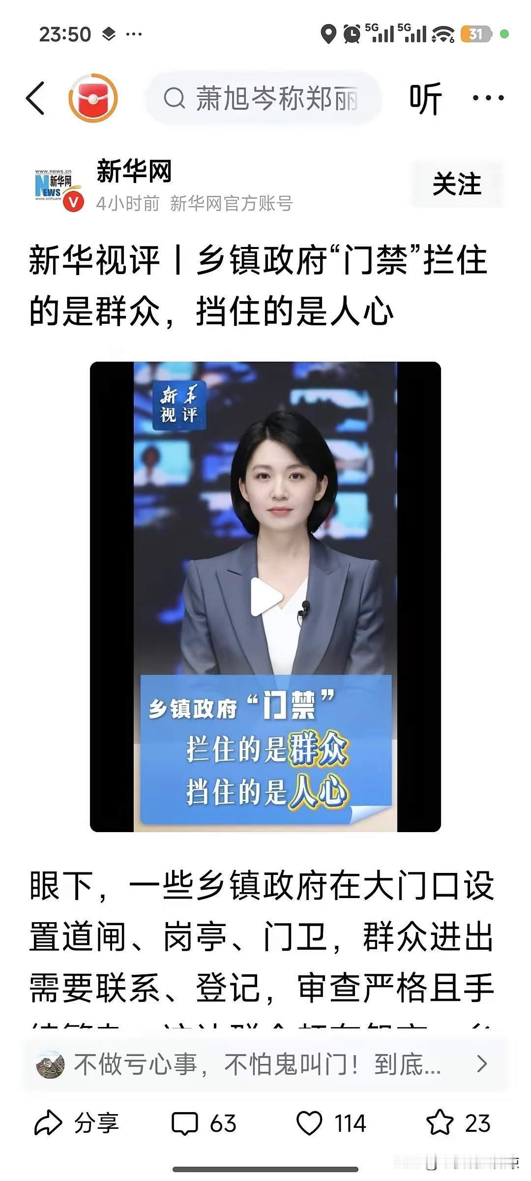 新华视评：镇政府的“门禁”当为“民心”让道“我们的各级政府前边都要加上‘人