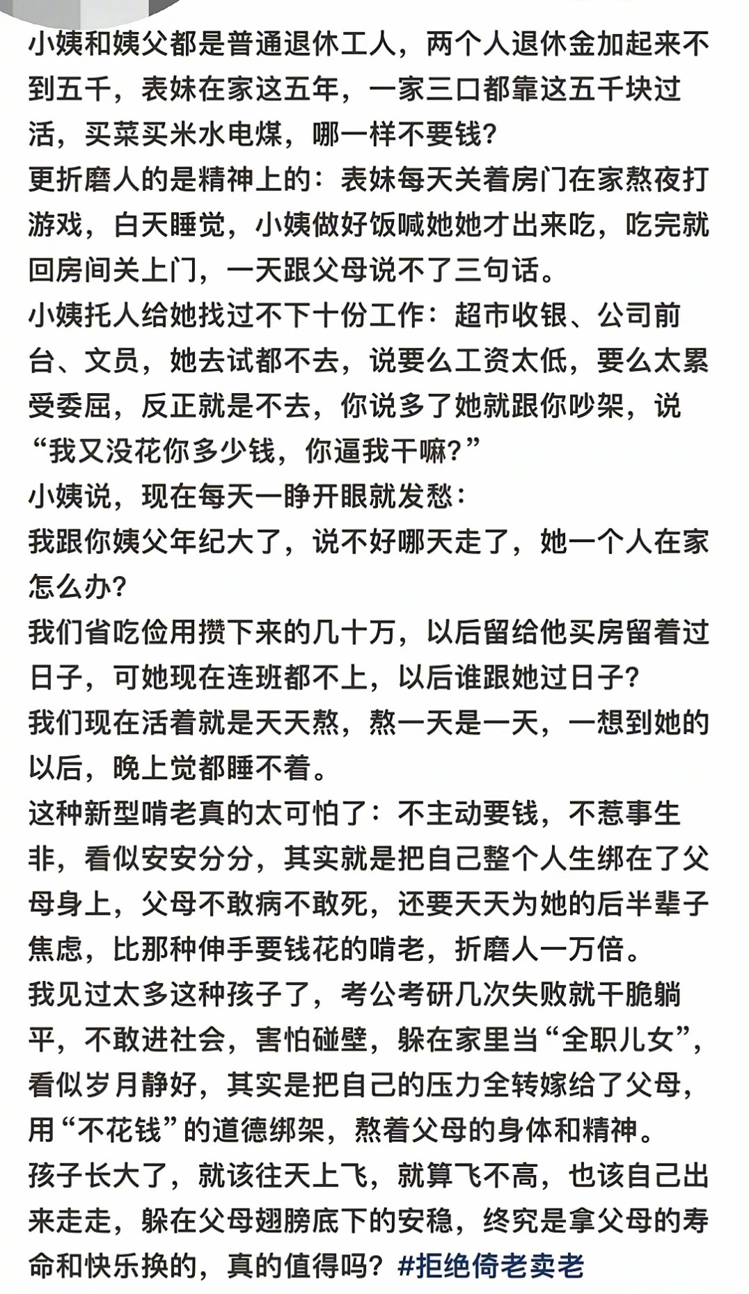 你这个表妹虽然啃老，但是，她是一个好姑娘，她还是有底线的，她只是拖累你小姨和姨夫