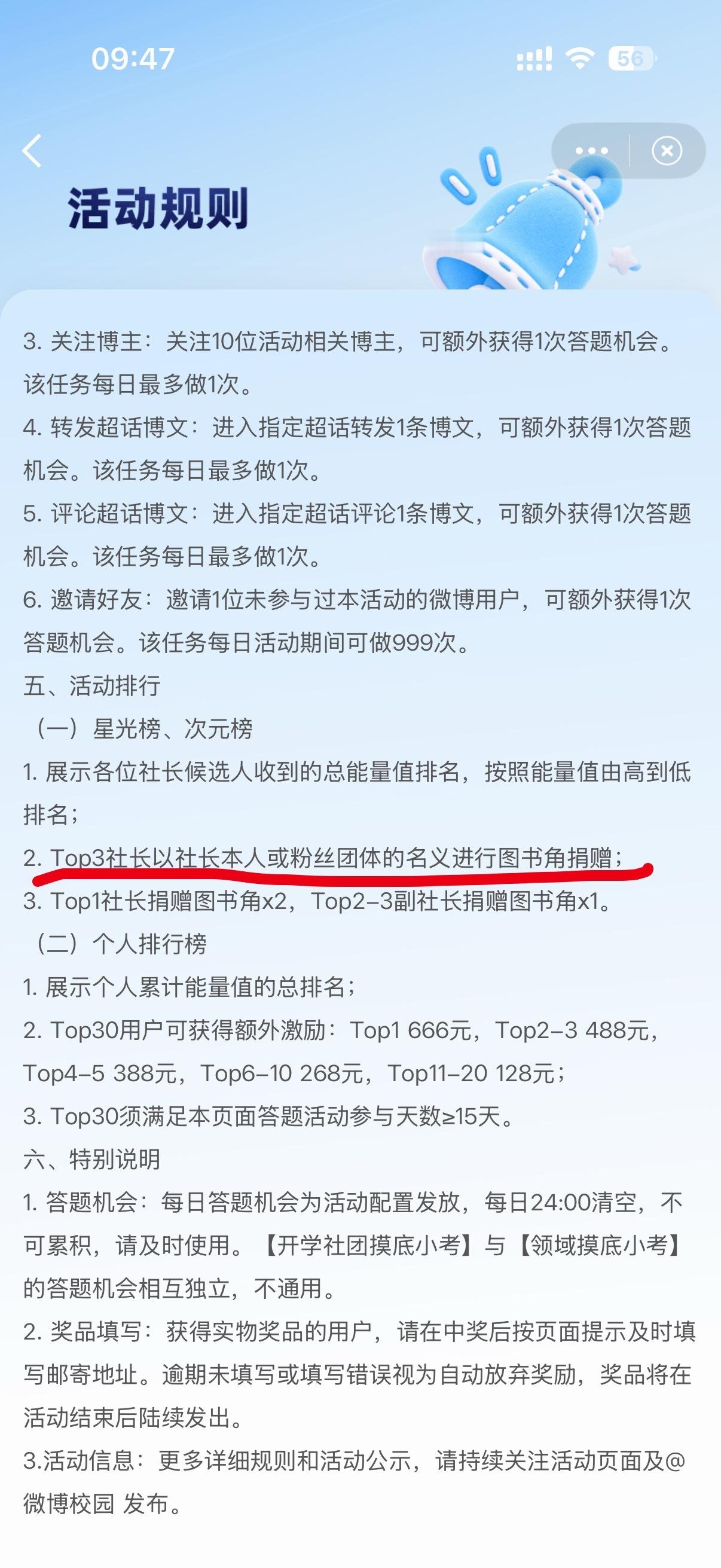 很多人私信我号召超话置顶新上的活动，奖励是前三会以个人或者粉丝团名义捐赠图书角，