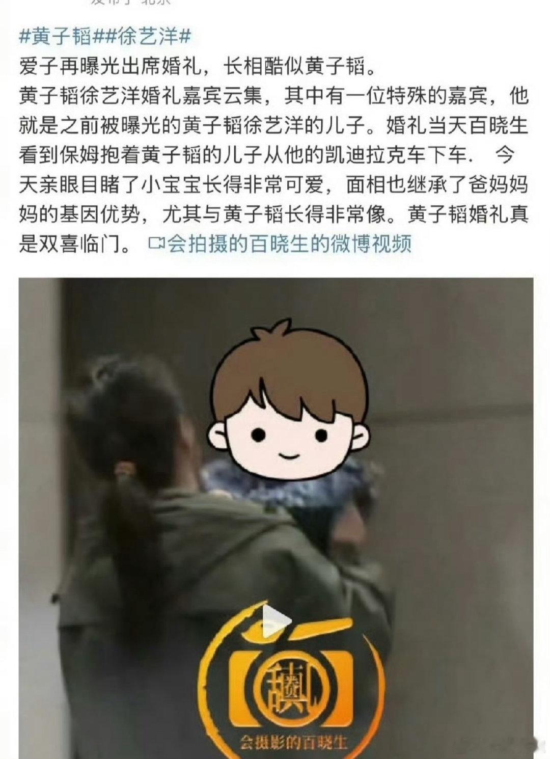 #黄子韬儿子曾被爆参加爸爸妈妈婚礼##黄子韬夫妇否认怀孕被指消耗信任#我不太能理解黄子韬徐艺洋为什么