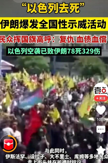 以色列攻击伊朗，可怕的事情发生了，伊朗爆发有史以来的全国大游行，看来中东最大的老