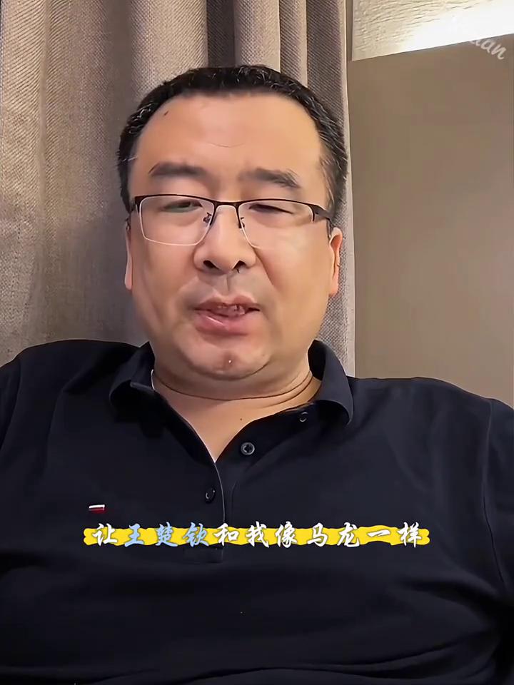 让王楚钦和我像马龙一样打到36，我觉得难，因为现在王楚钦的消耗太大了，这种消耗对