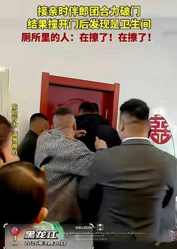 接亲撞门翻车！黑龙江一对新人婚礼现场，伴郎团卖力撞门抢亲，使劲全开、气势拉满，最