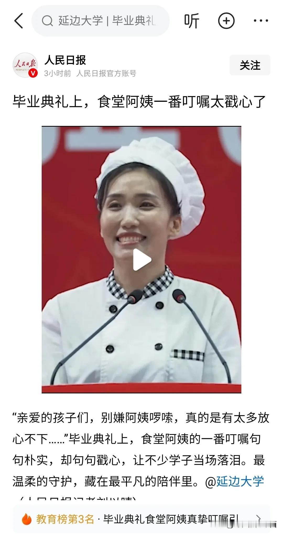 一直默默无闻的211大学，延边大学靠食堂阿姨的毕业送别火出圈。这是我听过的最好的