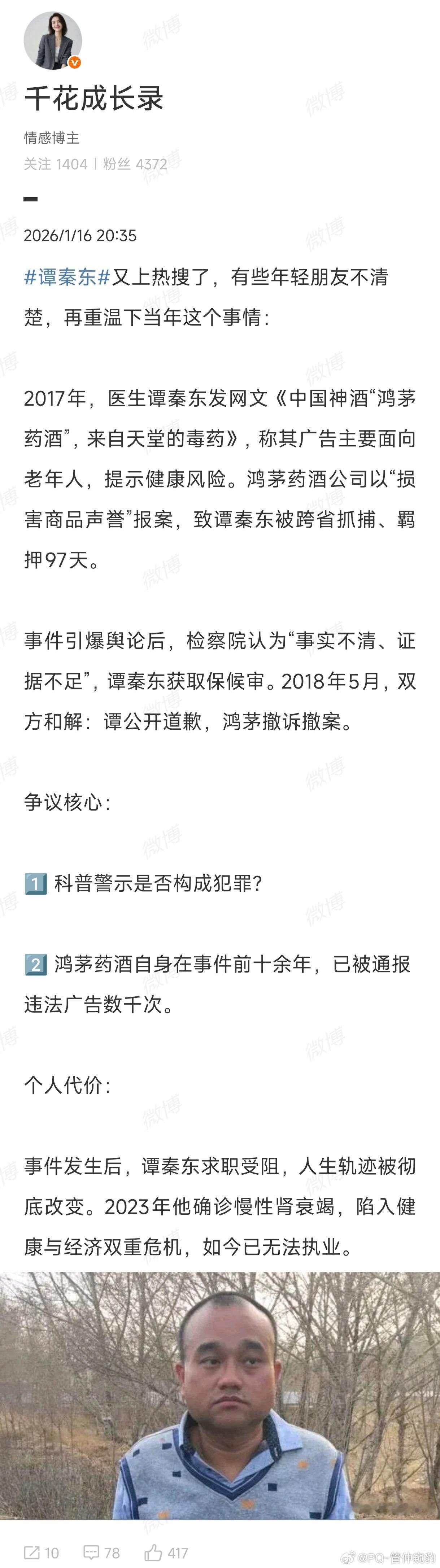 请记住这个名字【谭秦东】我记得谁和我说过【在一个龙头企业面前，个人的力量微不足道