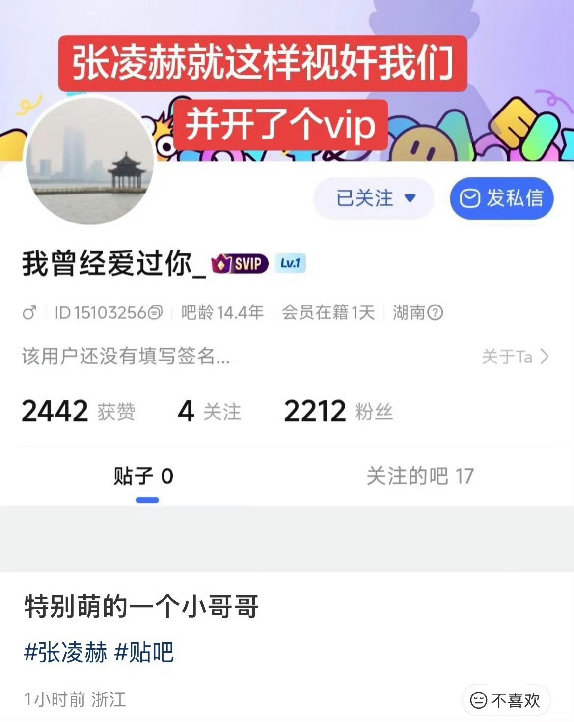 张凌赫登了贴吧张凌赫有点可爱