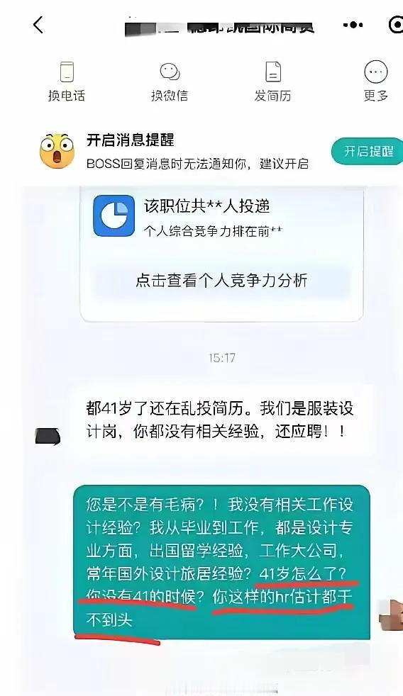 一位网友抱怨，她向某家企业投递简历，竟然被企业hr回信讥讽：都41岁了还在乱投简