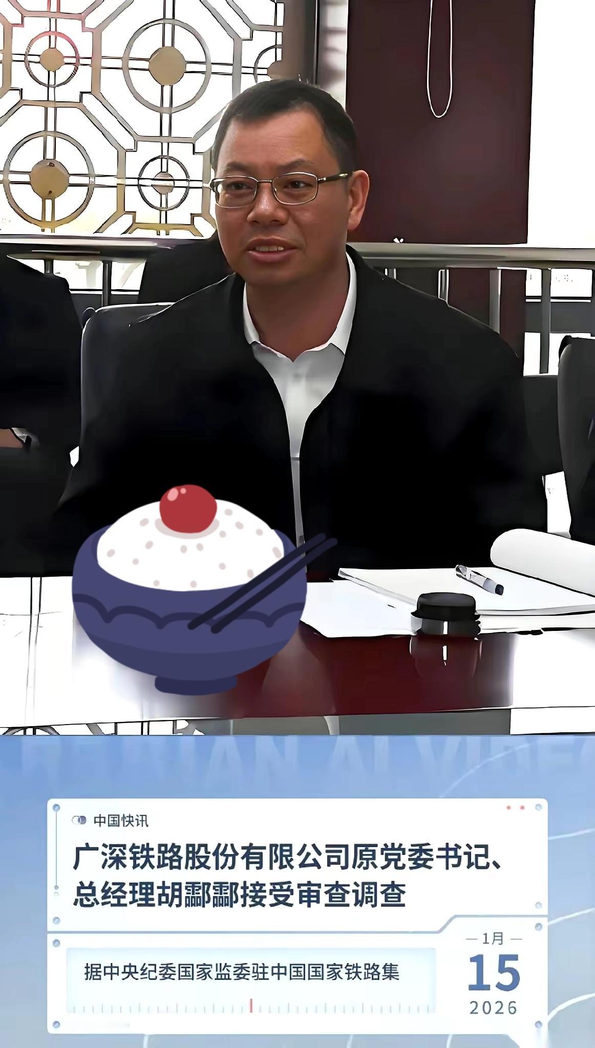 中纪委通报一出来，广深铁路原总经理胡酃酃落马的消息，硬是被一个名字带偏了节奏。