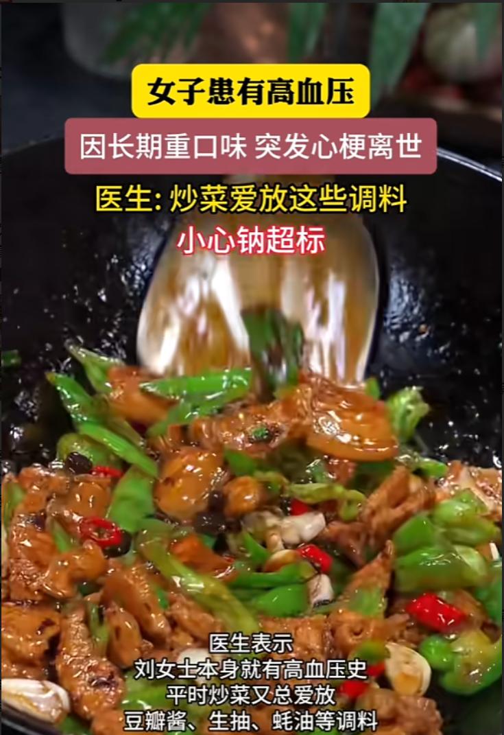 “悲剧还是发生了！”河南郑州，一女子炒菜时，总爱放一些重口味调料，本身患有高血压