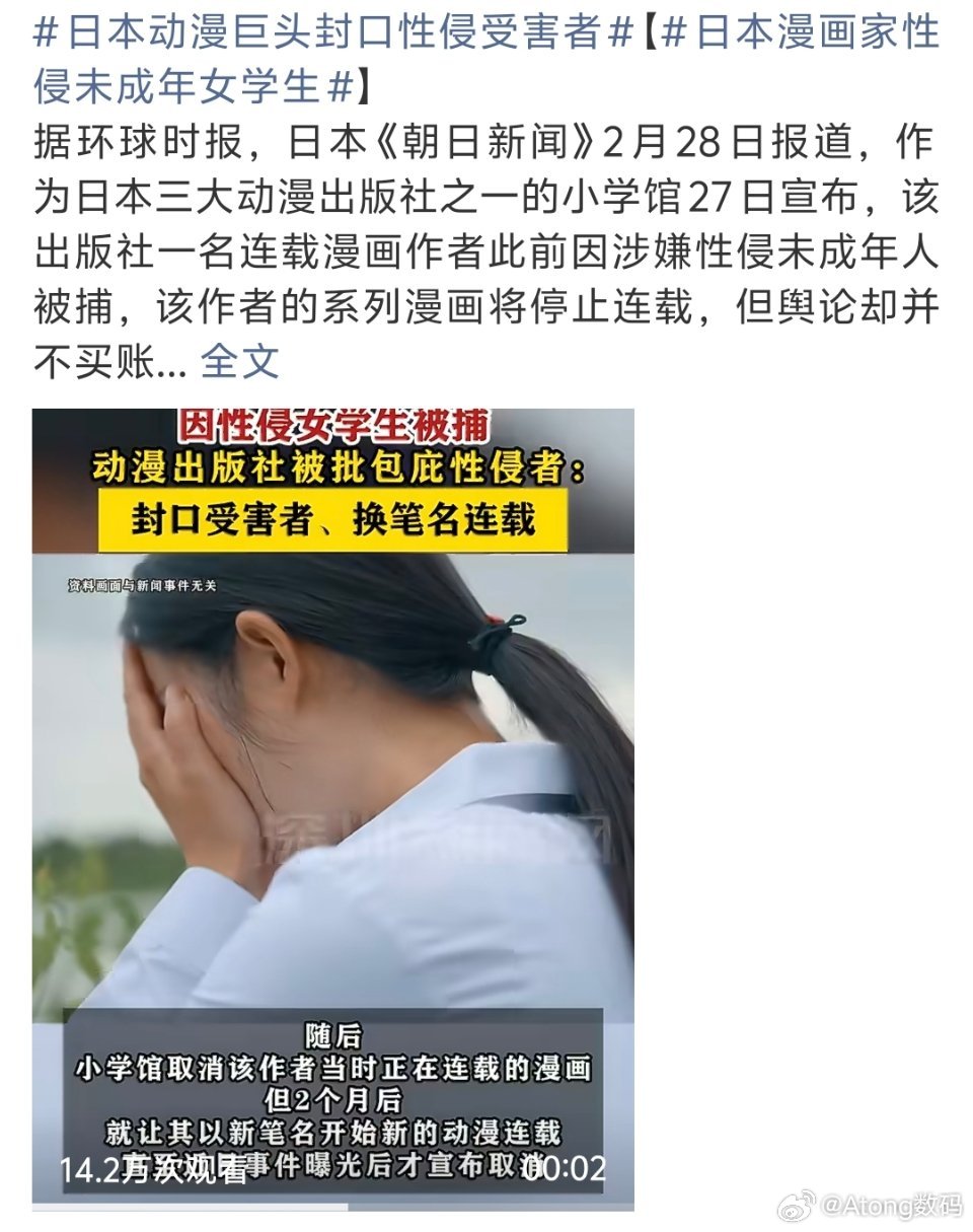 日本动漫巨头封口性侵受害者剧情来源于生活这些漫画作者变态太多了还是得带着三观看动