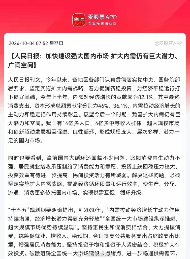 大利好！大利好！国庆假期大消费迎来重磅信号；人民日报发文强调，我国大消费是拉动经
