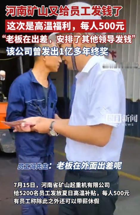河南新乡，40℃高温天！老板崔培军出差在外，一个电话打回厂里：5200名员工，每