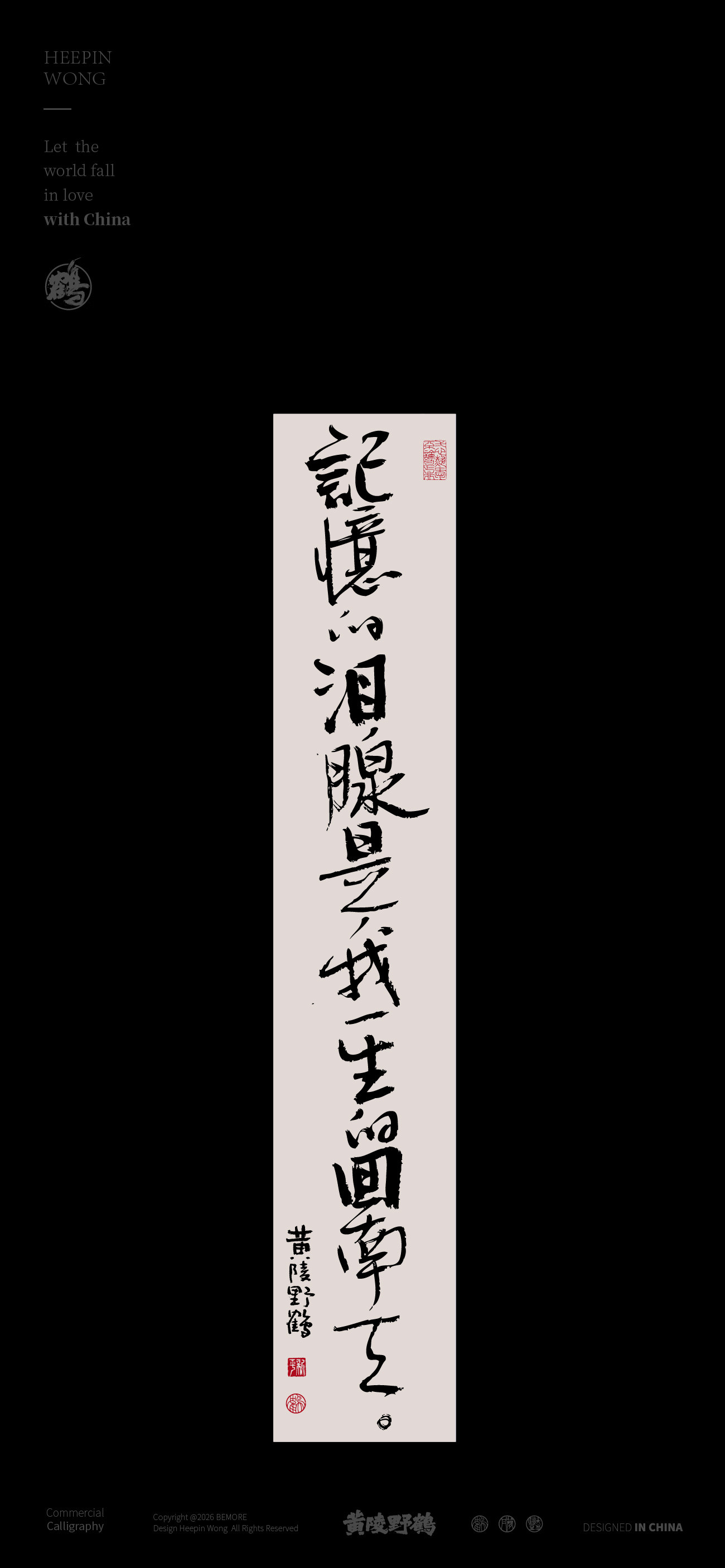壁纸美文需要书写的情绪感，才更有感觉，形意融通之美文案壁纸书法