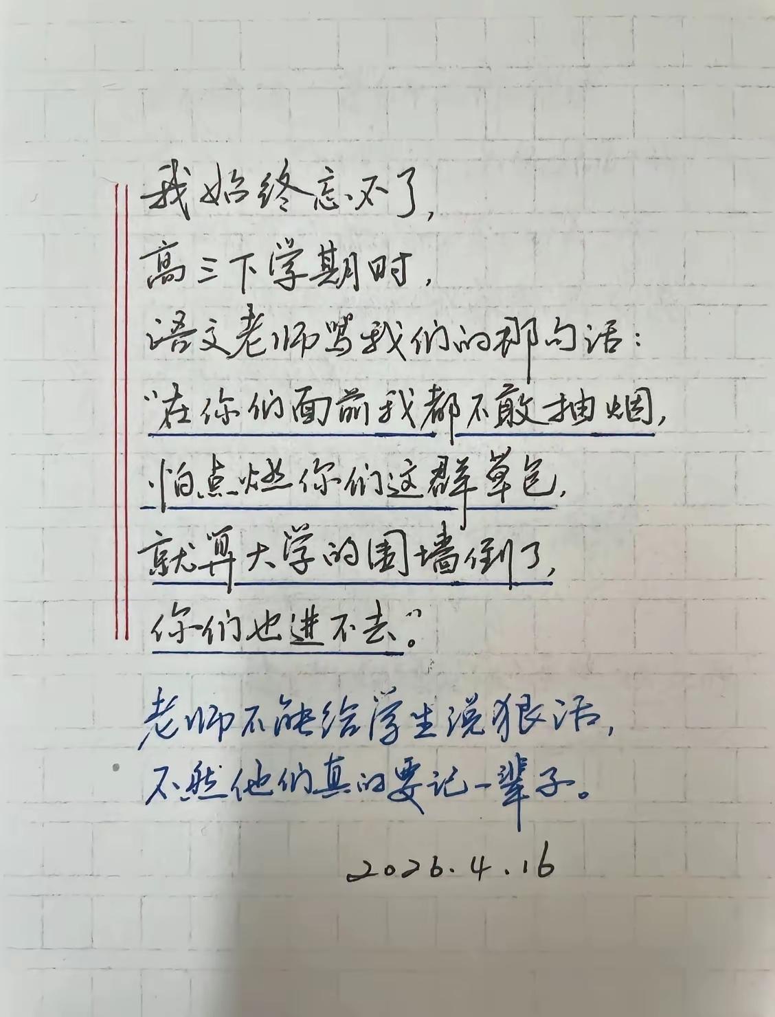 真有这样缺德的老师，起码现实生活中我没有见过，对待学生只能鼓舞，不能打击。我