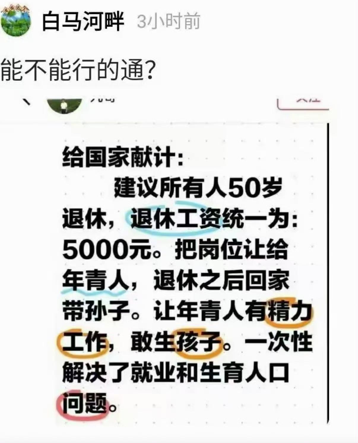 此计可行否？