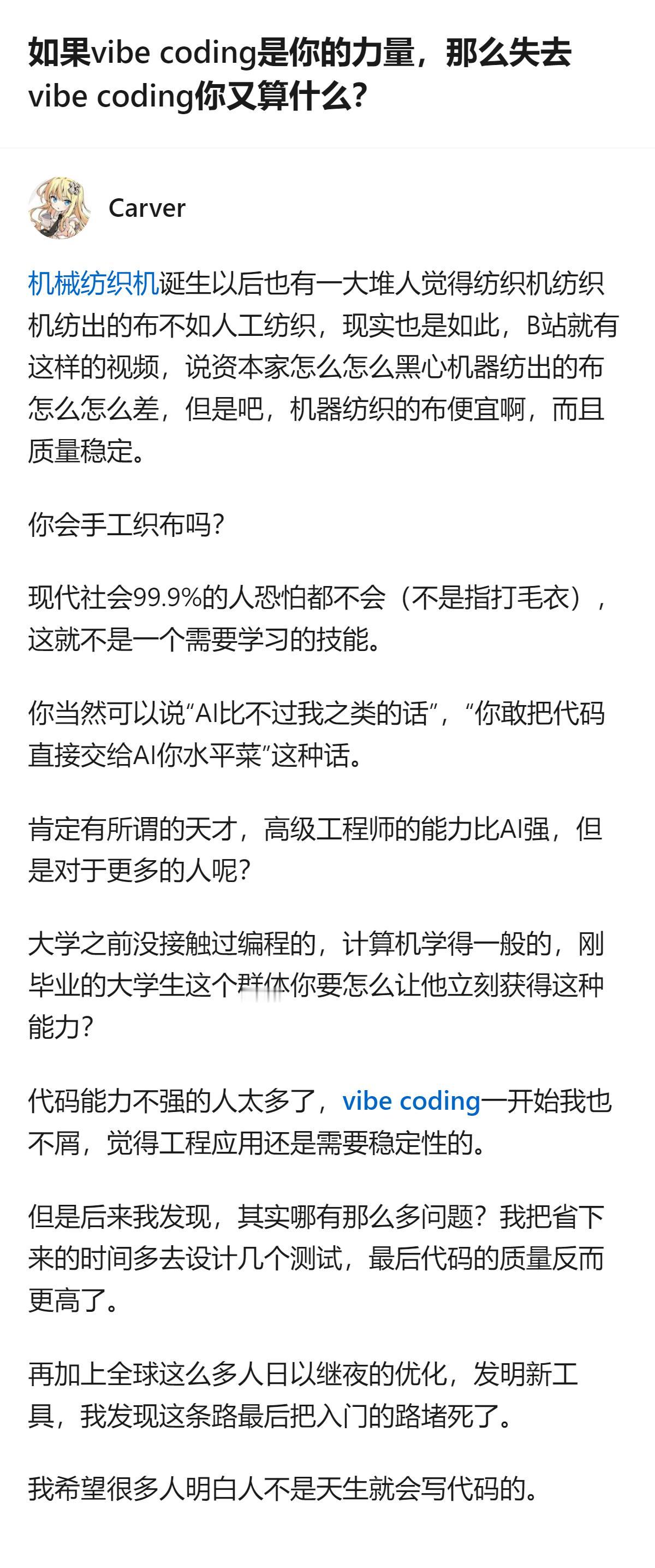 现在好多人纠结vibecoding会不会取代人，其实说白了就像当年的纺织机，不
