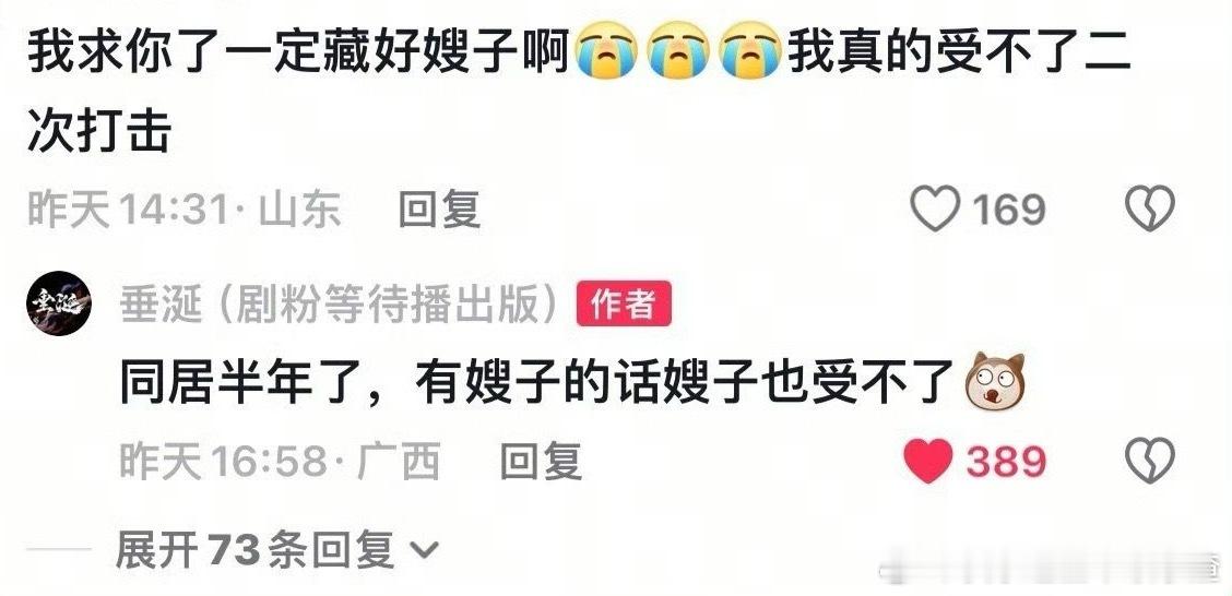 垂涎两口子出来抢热度了​​​