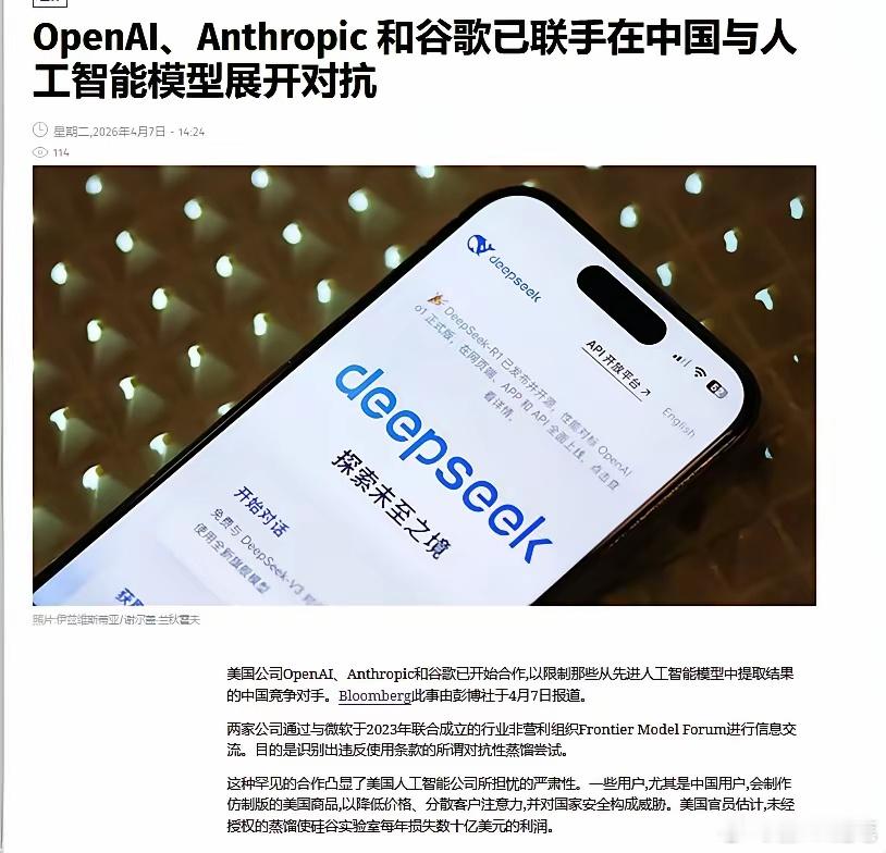 OpenAI、谷歌、Anthropic联手游说白宫打压中国AI，封锁API。20