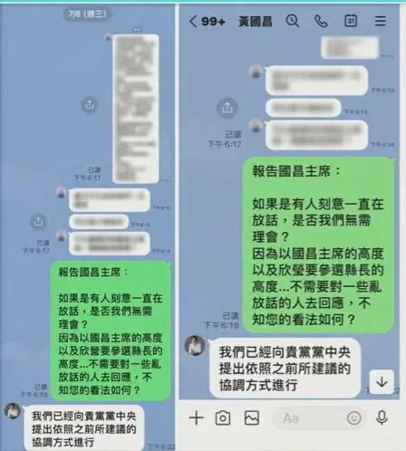 国民党终于对民众党做出反击了，就在9月7日，吴子嘉公布了一份黄果昌和徐欣莹的聊天