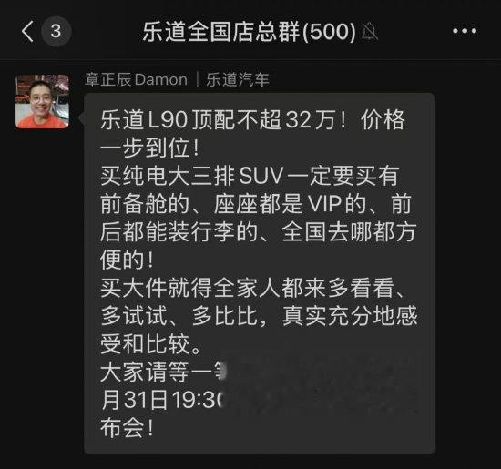 与理想i8针锋相对? 乐道销售负责人: 乐道L90顶配不超过32万元