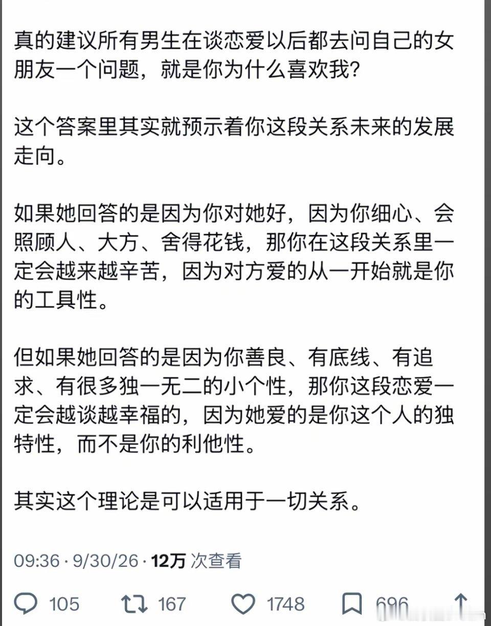 谈恋爱一定要问：你为什么喜欢我​​​