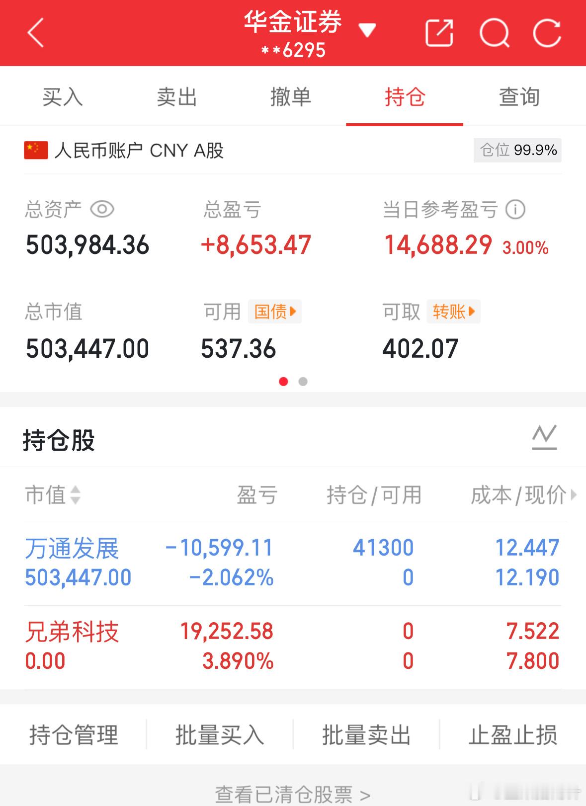 10.10记录炒股第8天（初始50万）总资产：503984当日参考盈亏：+146