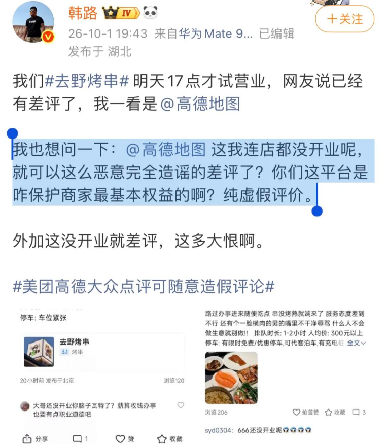 0.5分差评先上门，店还没有开张呢店门没有打开，就收到了一个0.5分的差评。博主韩路的烤串店去野烤串