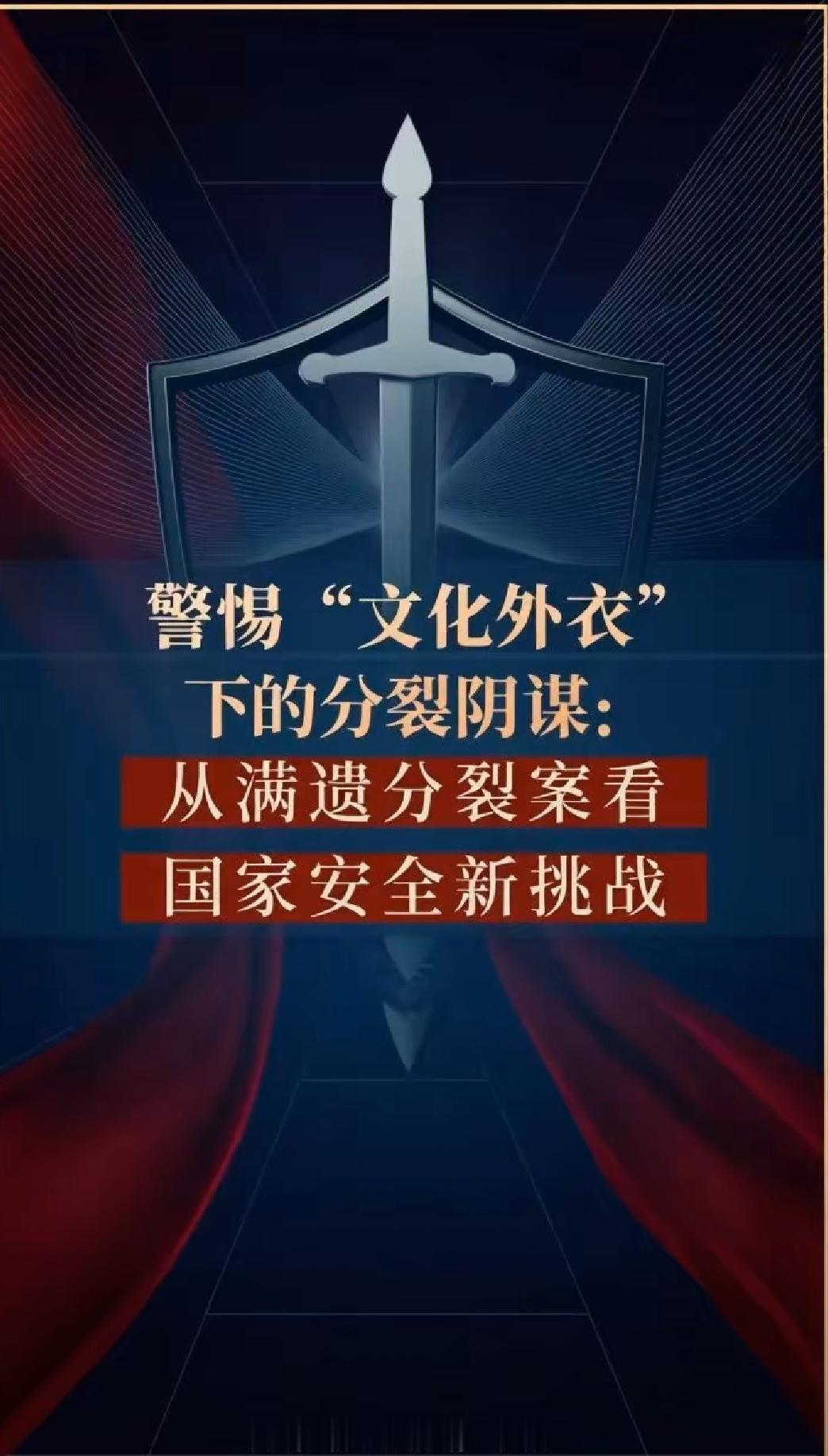 彻底撕开伪装！名为“研究”实为分裂的犯罪网络被一网打尽。国家安全机关近日公布，