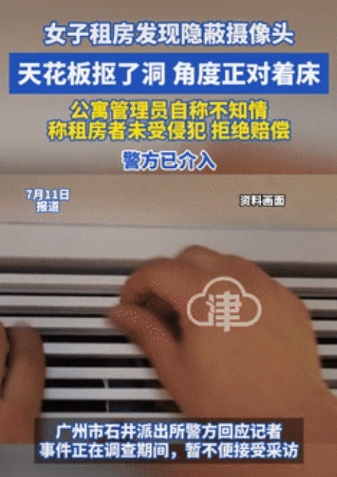 防不胜防！广州，一女子租房时发现天花板藏着隐形摄像头，正对卧室床，吓得她赶紧报警