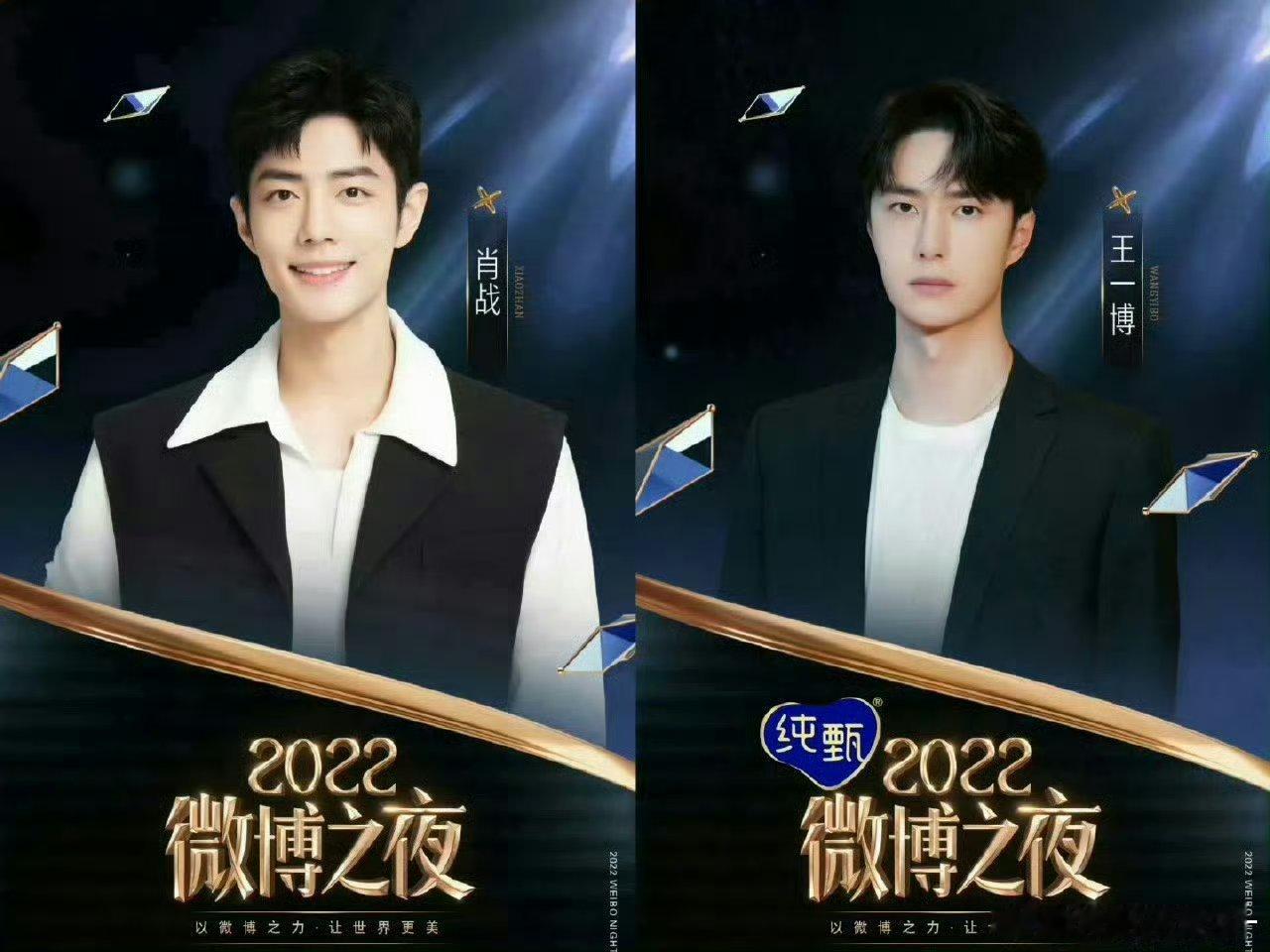 谁懂肖战王一博每年都会参加微博之夜的含金量！已经凑齐六宫格咯！王一博官宣微博之夜