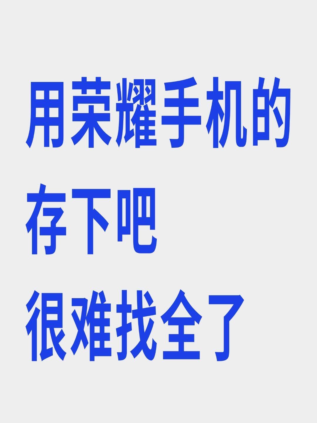荣耀手机68个隐藏功能，你用了多久才知道？荣耀使用小技巧荣耀d6