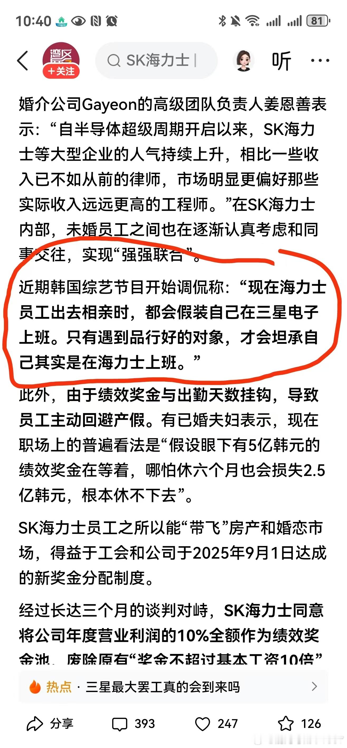 感觉三星被羞辱了《海力士员工成相亲抢手货，人均奖金预测超300万，“先假装在三星