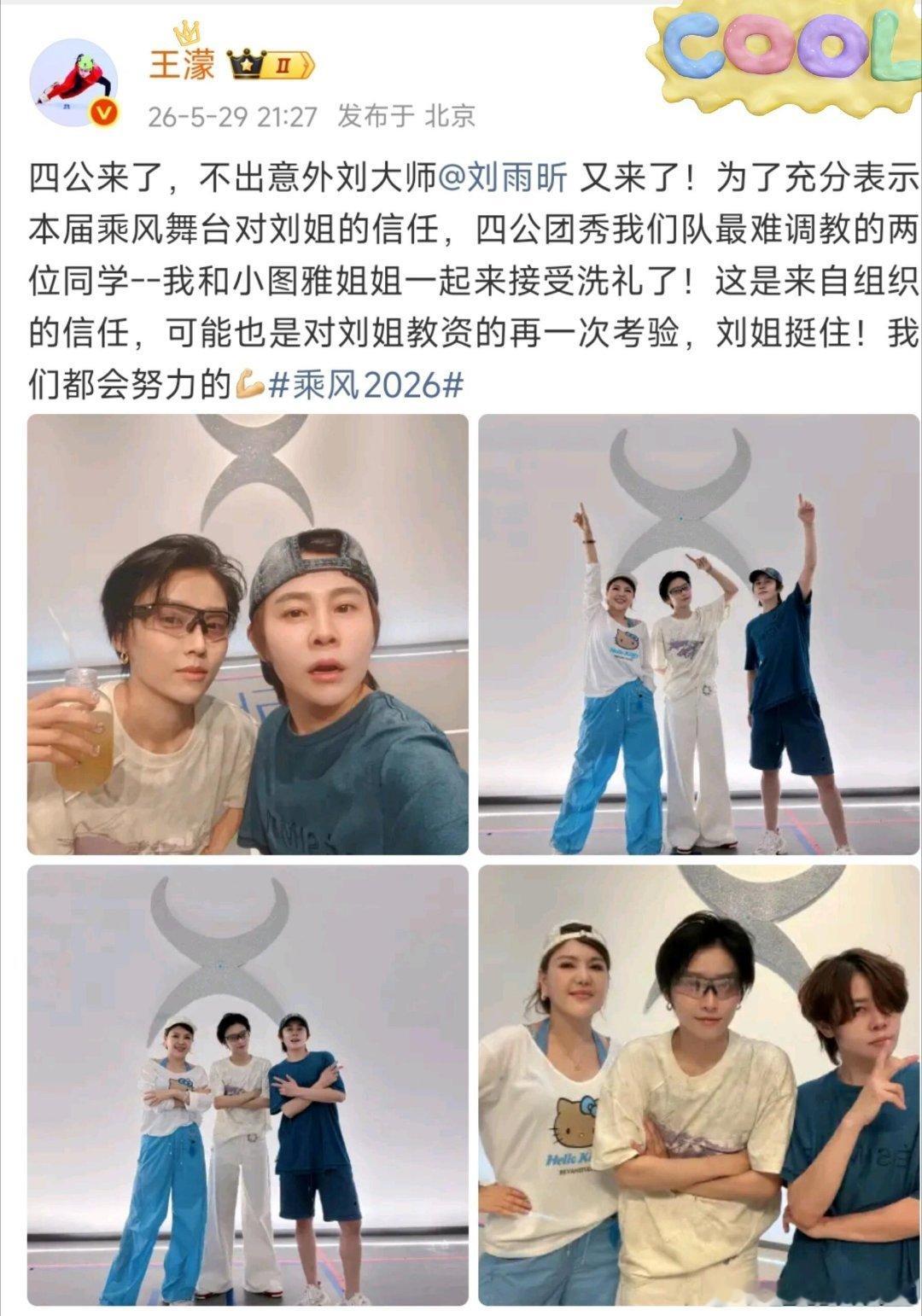 王濛就这样续费大师课啦！还带上了小图雅！王濛‖乘风破浪的姐姐‖乘风破浪的姐姐