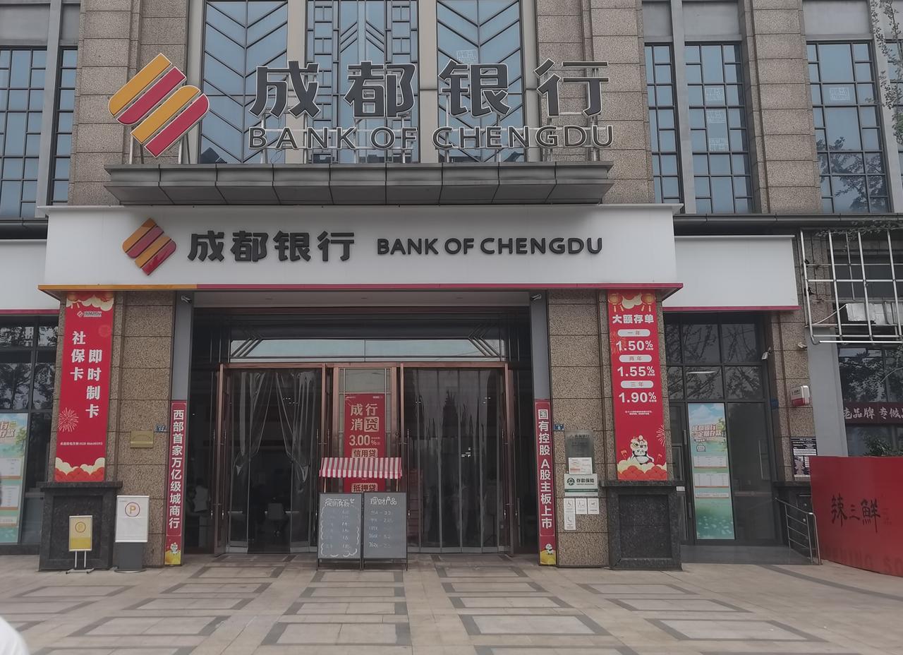 三年定期存款，我选择成都农商银行前天我去建设银行进行预约。之前存的11万元三