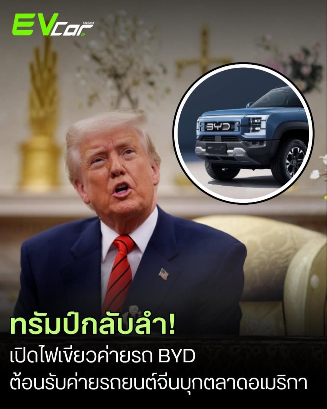 为中国比亚迪、小米汽车放行准入美国市场，前提条件为“必须在美国本土生产”美国总