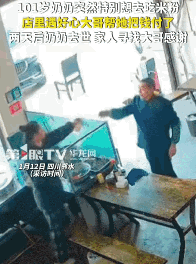 破防了！四川，101岁老人独自出门去米粉店吃米粉。突然，一位男子帮她把钱付了。没