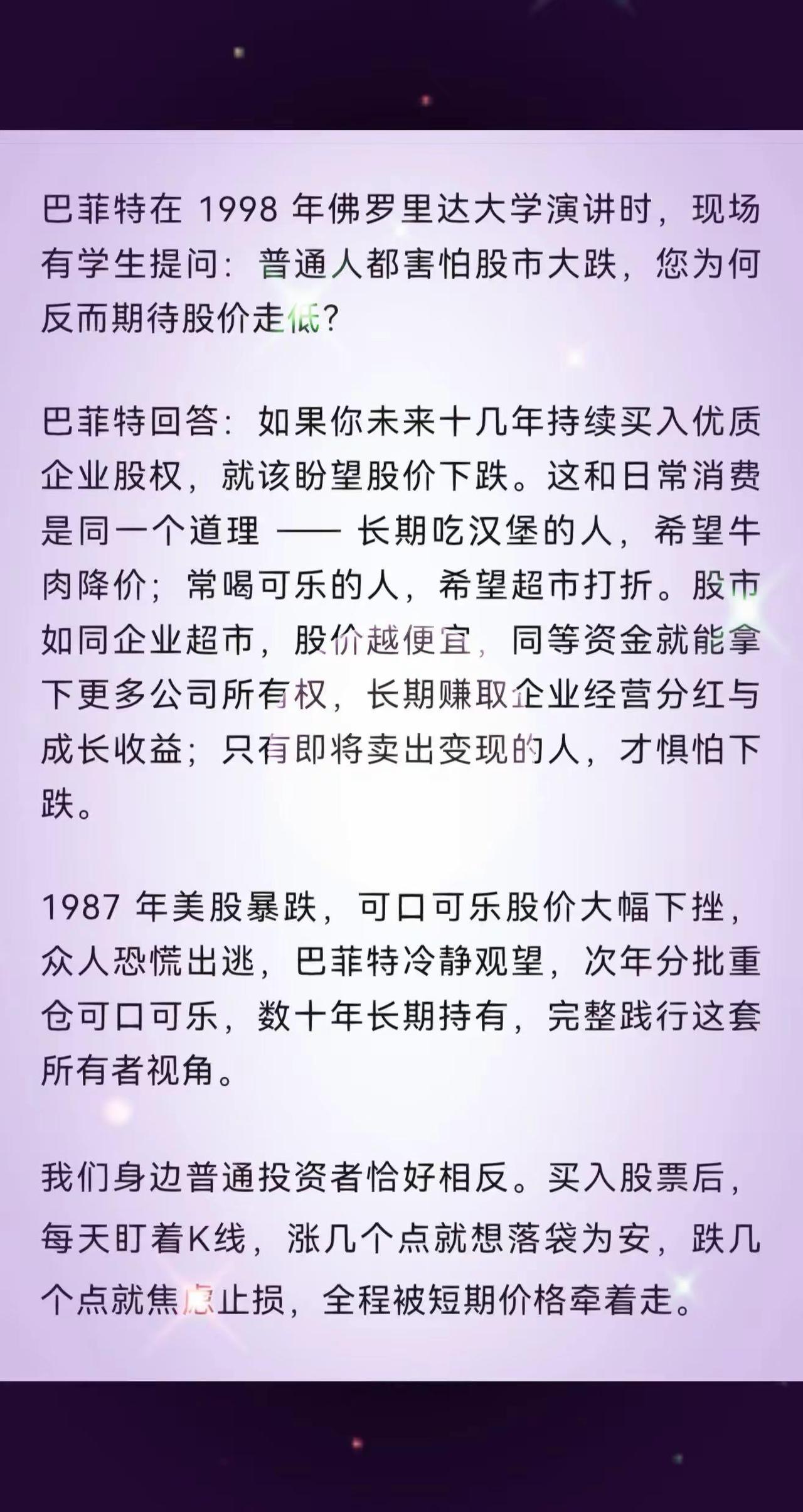 对于股市下跌，看看股票巴菲特怎么说的？