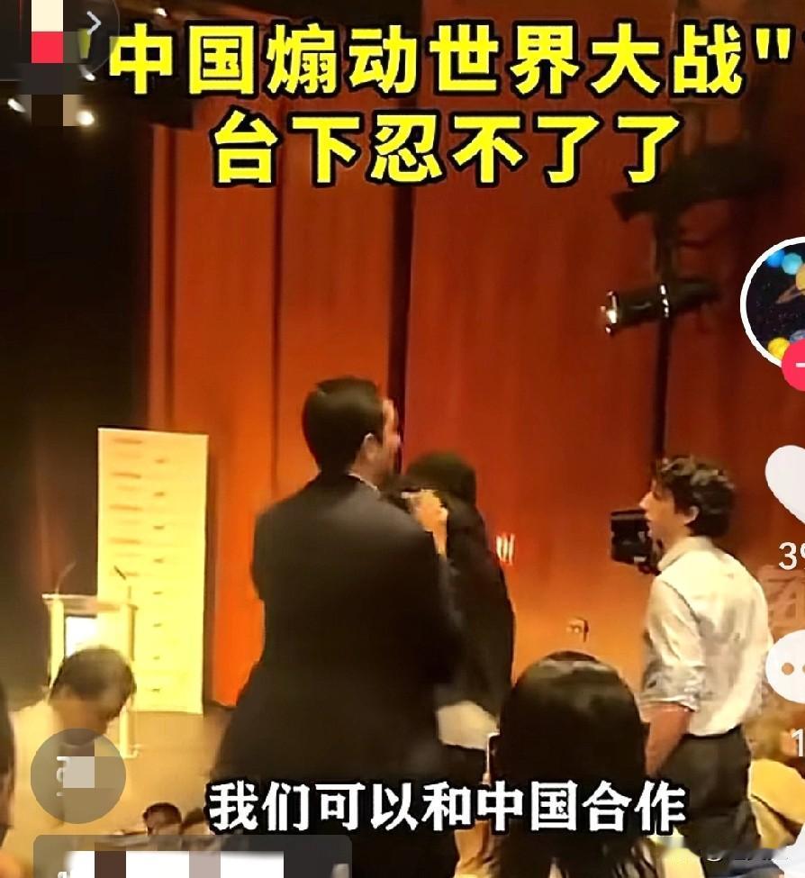 一位反华的美国学者在台上中国是第三次世界大战的煽动挑起者，下面的听众不愿意了。这