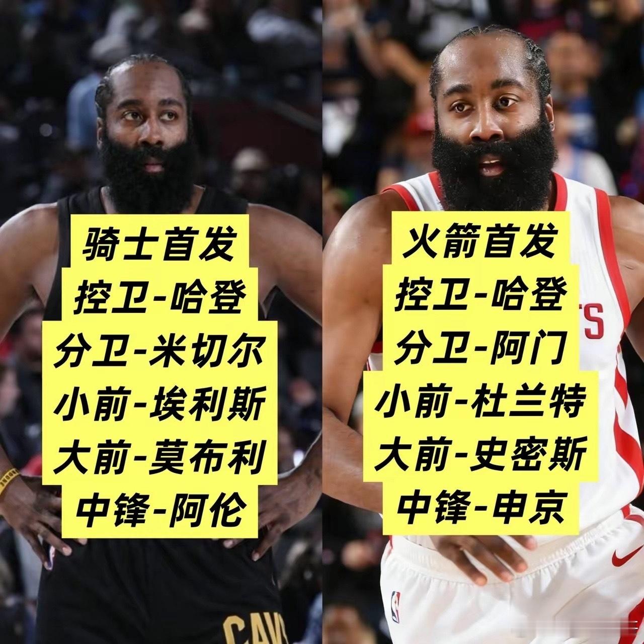 哈登这又要离队了？真是让人操碎了心！骑士和火箭，到底该选哪个呢？骑士那边有米切尔