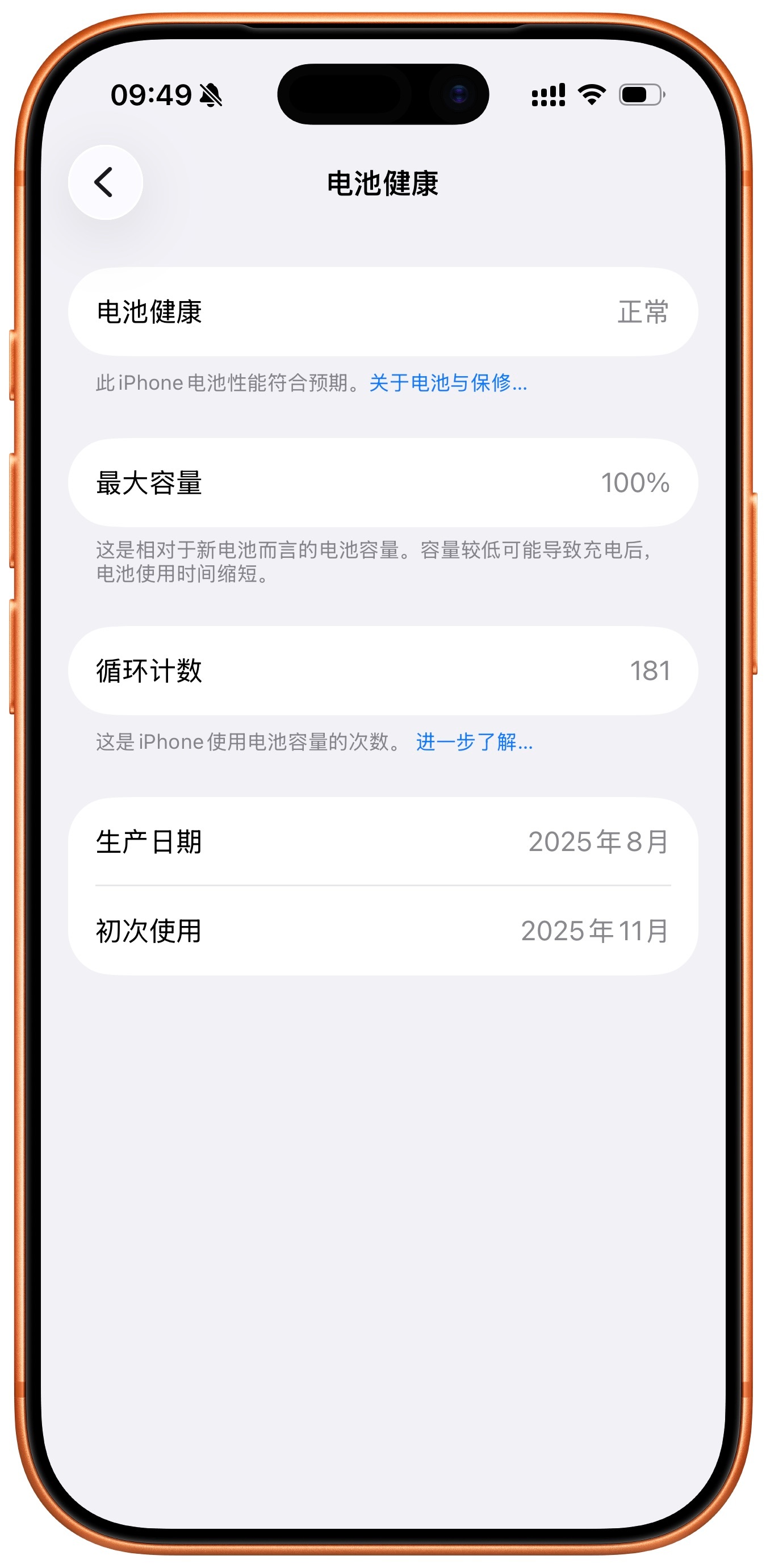 iPhone17Pro电池挺坚挺的，循环181次，电池健康还是100%。你们