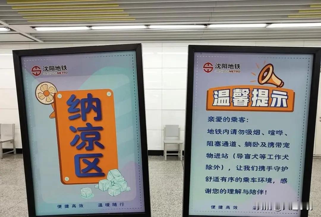 沈阳地铁开放23处纳凉区，期盼大连也能增设公共避暑点位连日高温笼罩大连，持