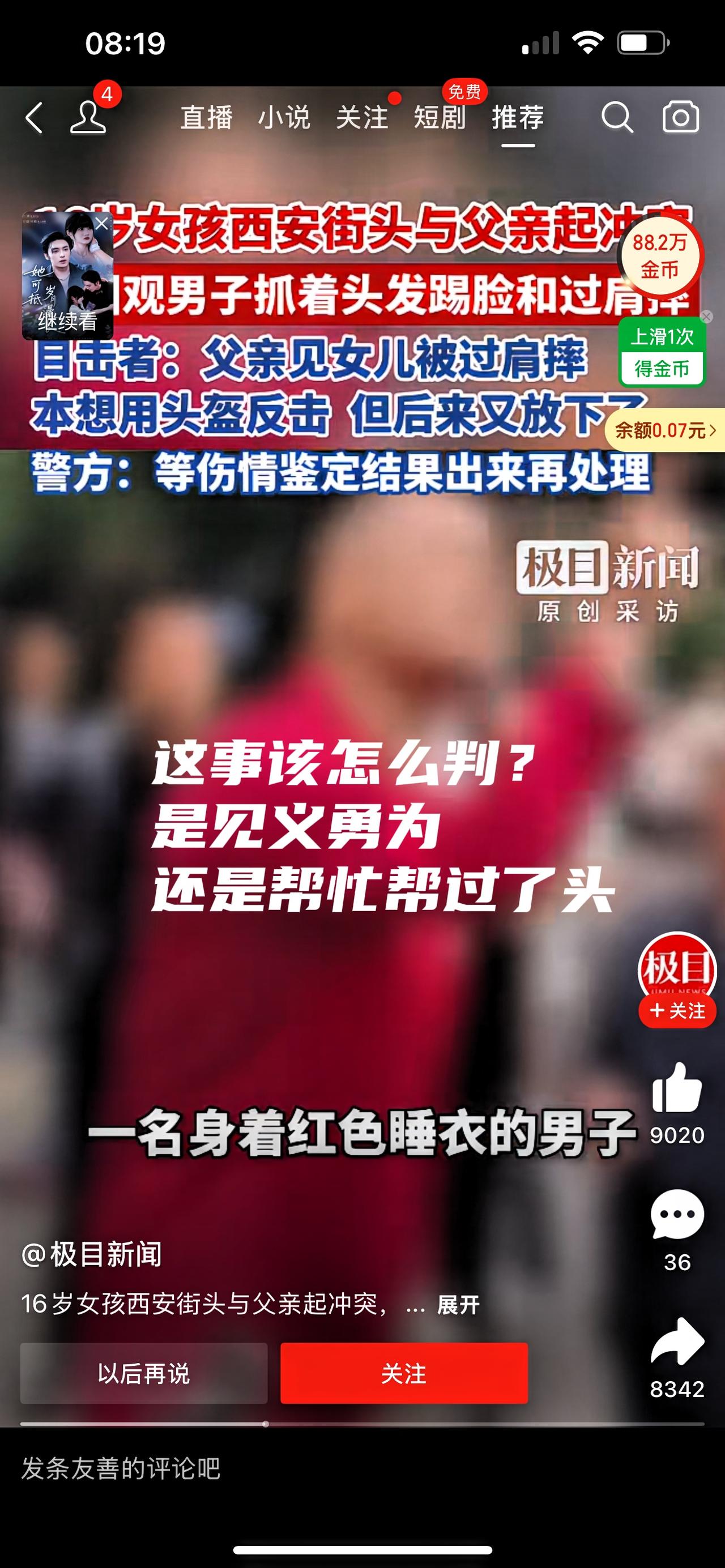这事你觉得该怎么判？5月12日,西安街头上演一幕红衣中年男子过肩摔一年轻女孩的