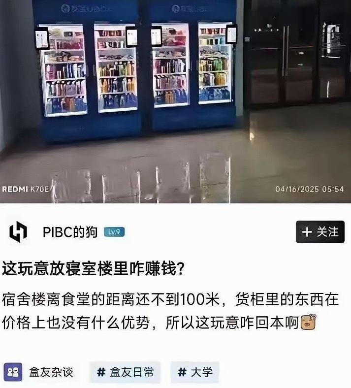 这个放在宿舍里能赚钱吗，真是脑洞大开啊