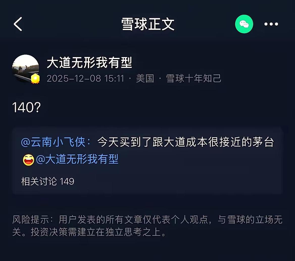 天呀，段神持有茅台的价格在140元左右，前几年涨到2000多元都没有卖，翻了将近