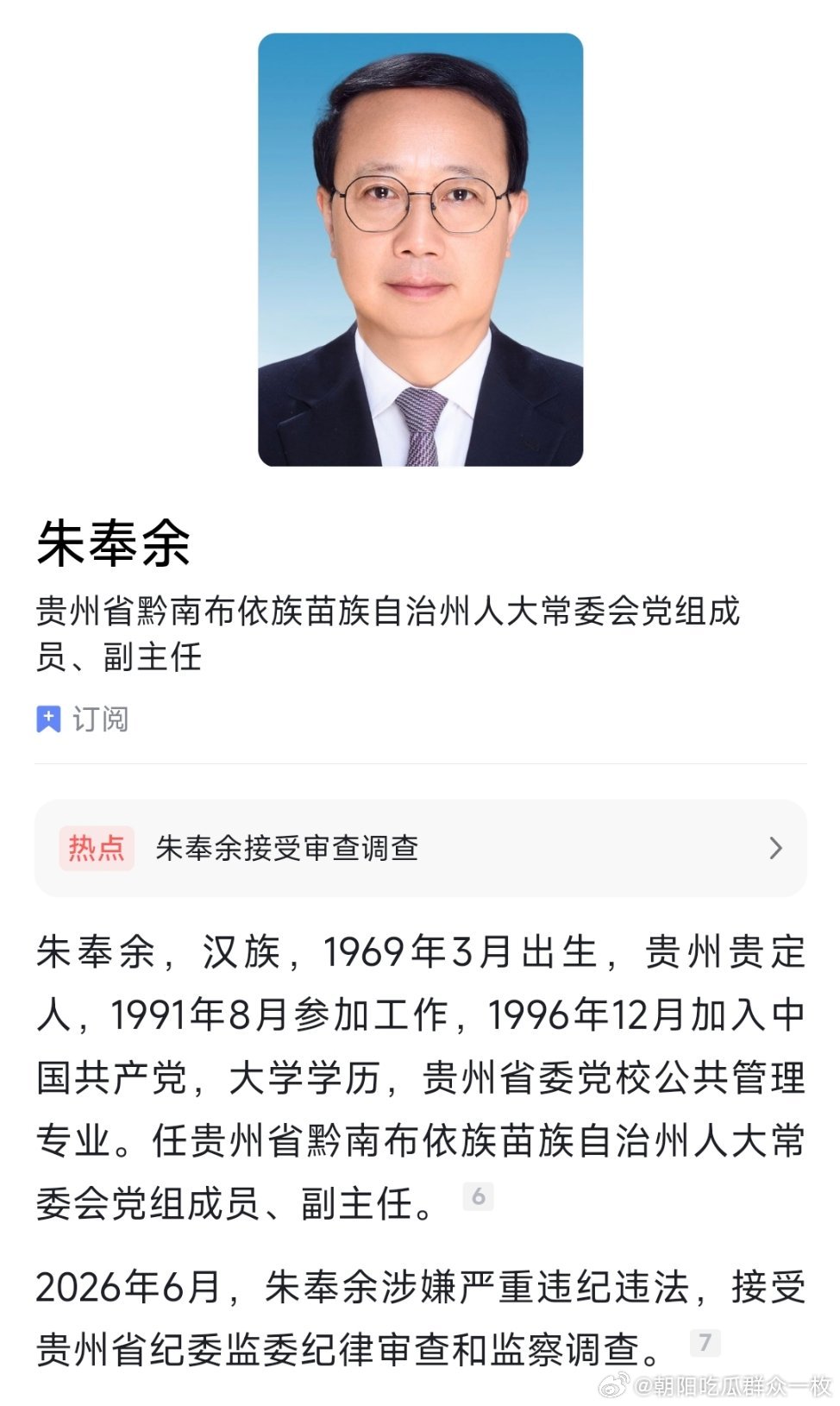 贵州两名厅官被查！