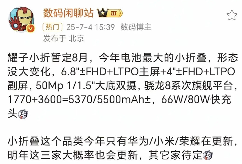 荣耀大折叠屏刚发布，小折叠MagicFlip2已显示入网，型号为CLE-AN