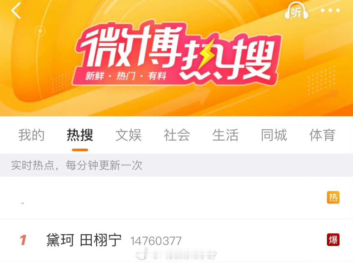黛珂田栩宁田栩宁官宣黛珂上了主榜第一，还爆了🔥​​​