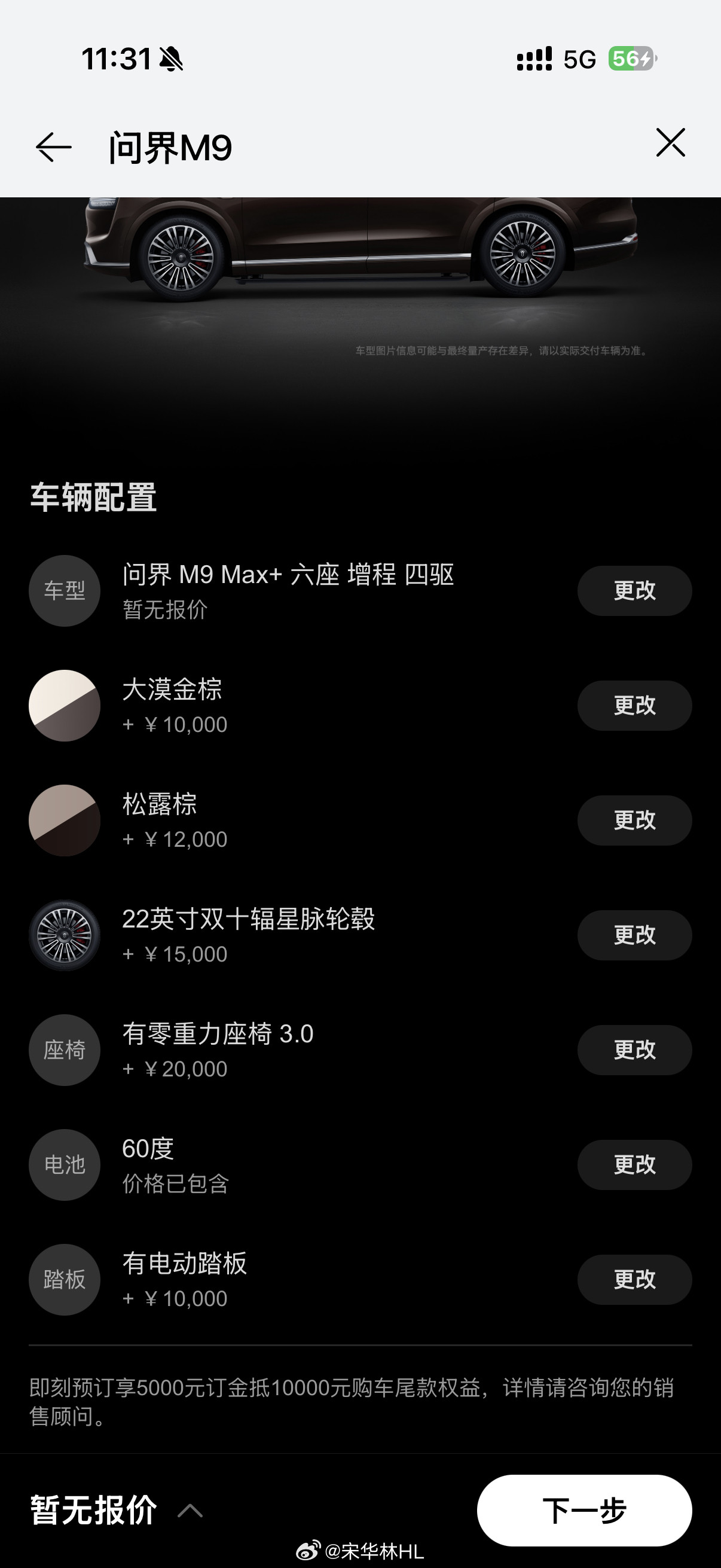 问界M9Ultimate有点保时捷的感觉了，随便选选，这些选装就十万块了，