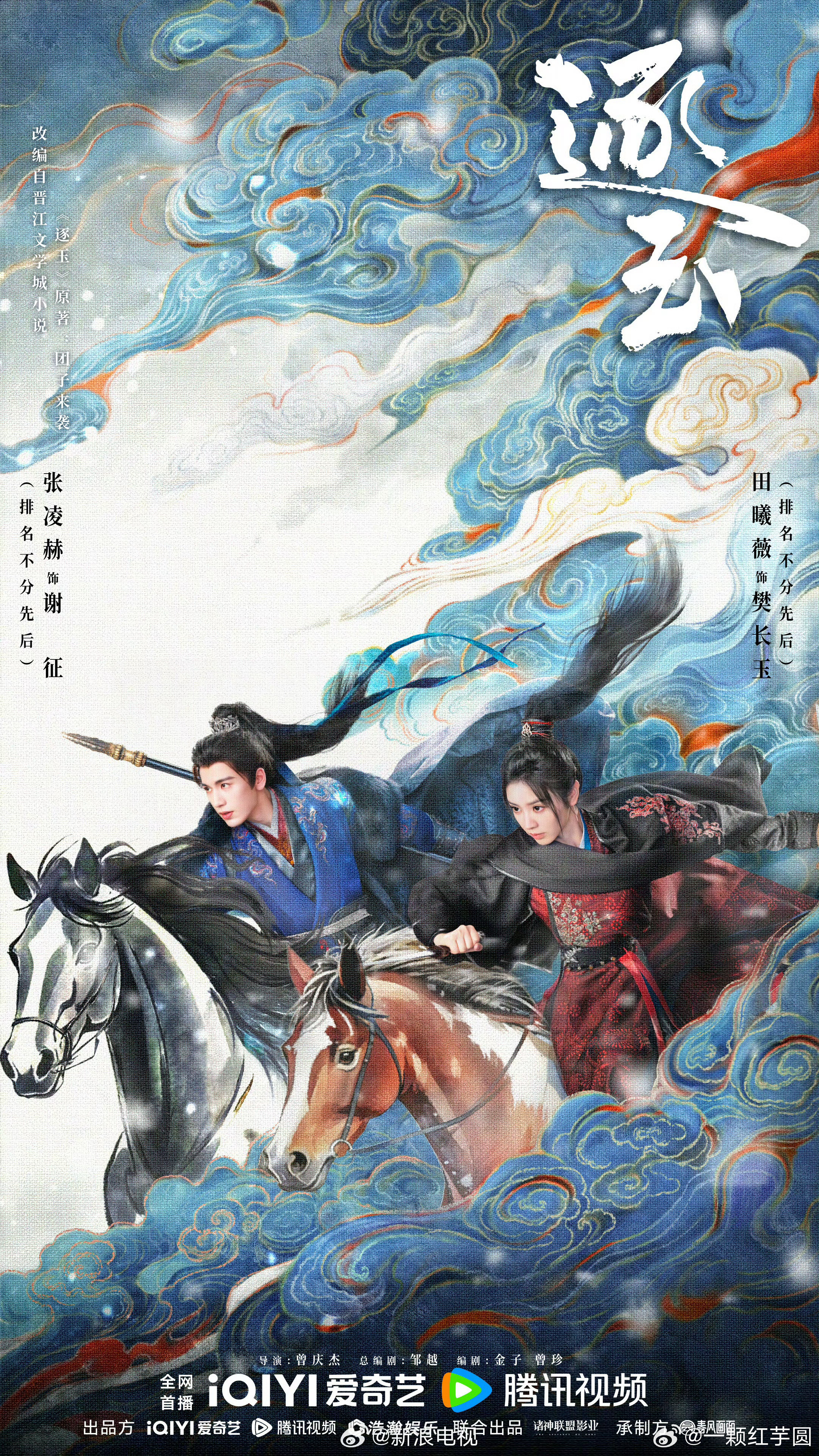 逐玉这个海报也很好看耶，审美可以的